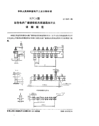 SJ 3137-1988 KPCA型彩电用频道选择开关详细规范.pdf