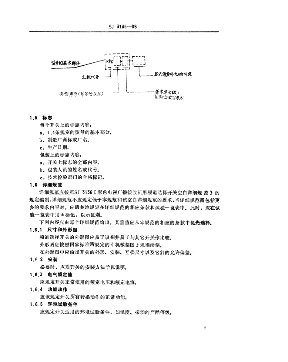 SJ 3135-1988 彩色电视接收机用频道选择开关总规范.pdf_第2页