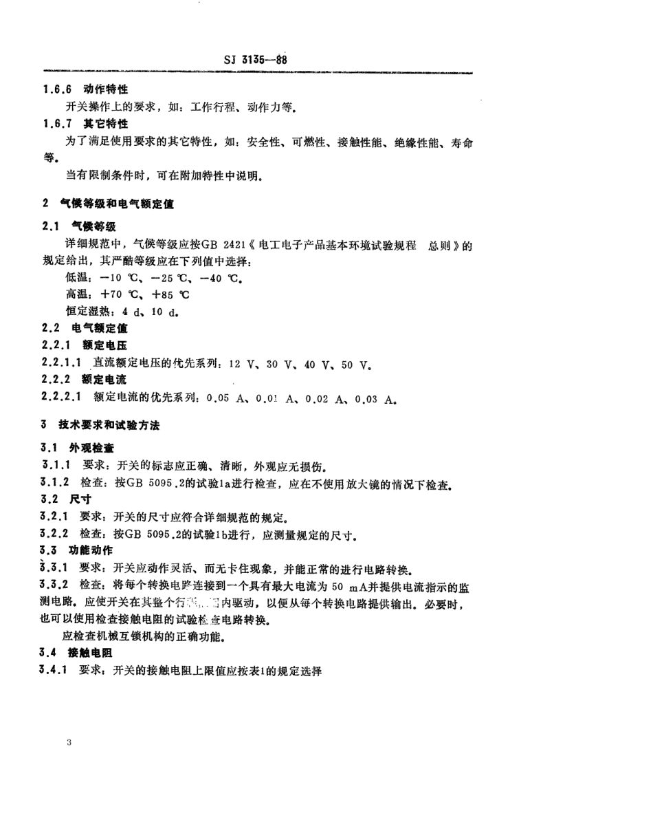 SJ 3135-1988 彩色电视接收机用频道选择开关总规范.pdf_第3页
