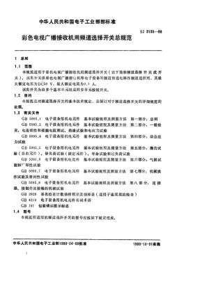 SJ 3135-1988 彩色电视接收机用频道选择开关总规范.pdf