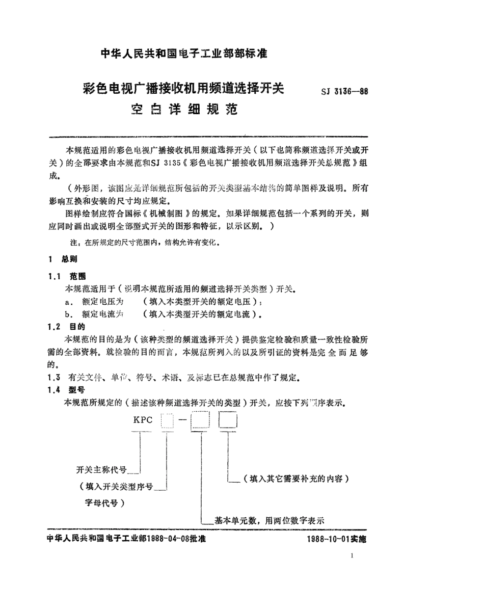 SJ 3136-1988 彩色电视接收机用频道选择开关空白详细规范.pdf_第1页