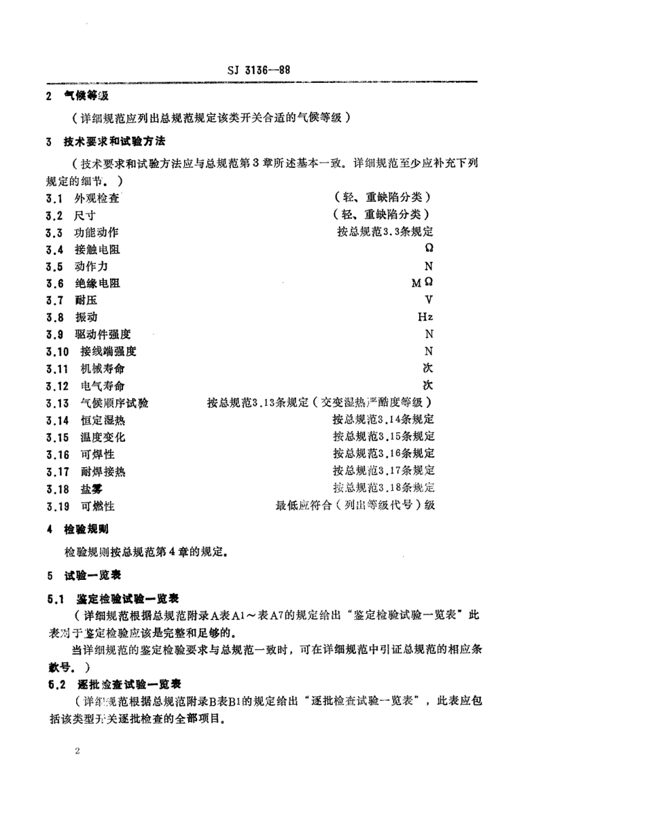 SJ 3136-1988 彩色电视接收机用频道选择开关空白详细规范.pdf_第2页