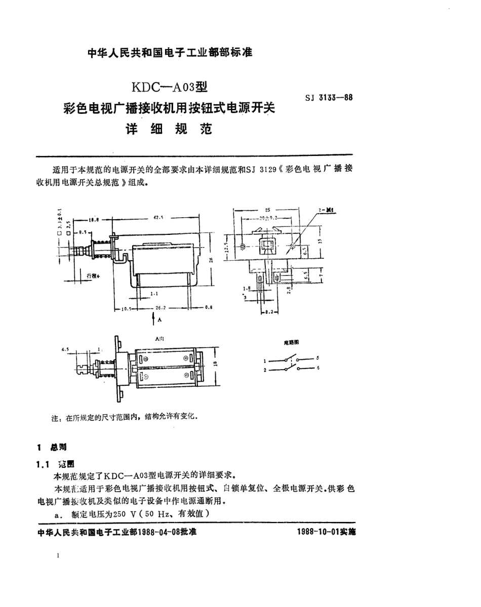 SJ 3133-1988 KDC-A03型彩色电视广播接收机用按钮式电源开关详细规范.pdf_第1页