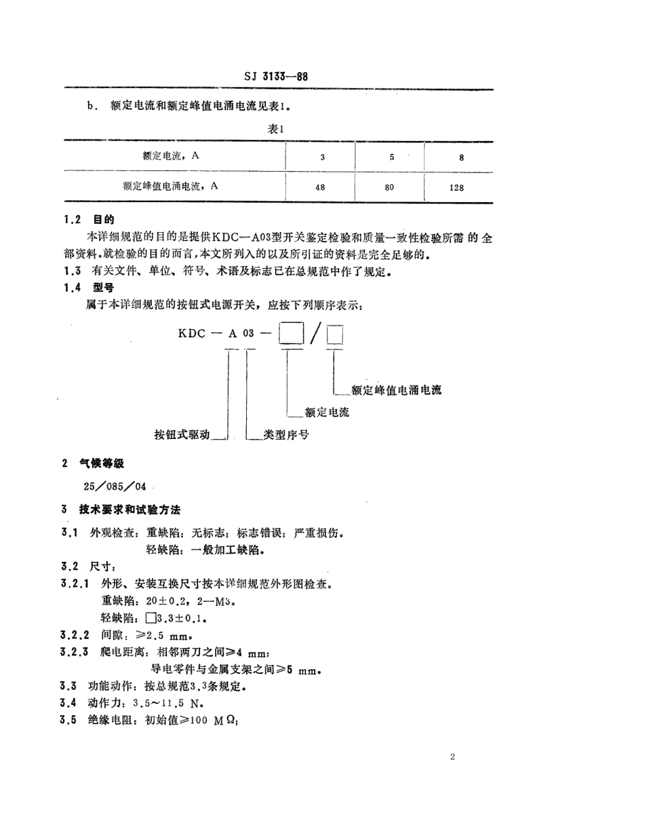 SJ 3133-1988 KDC-A03型彩色电视广播接收机用按钮式电源开关详细规范.pdf_第2页