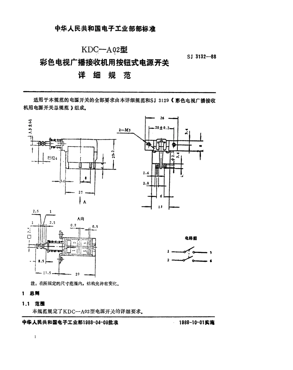 SJ 3132-1988 KDC-A02型彩色电视广播接收机用按钮式电源开关详细规范.pdf_第1页