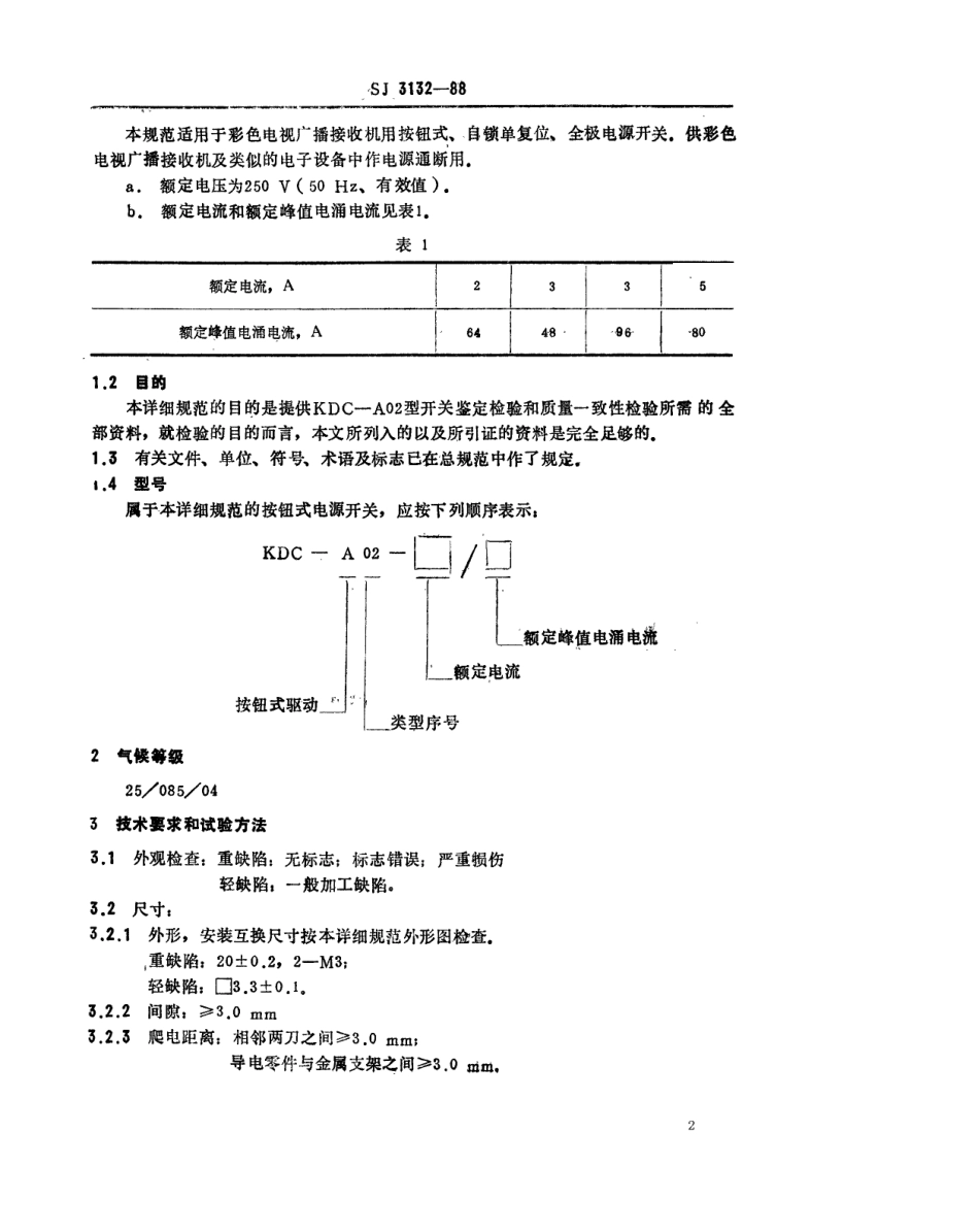 SJ 3132-1988 KDC-A02型彩色电视广播接收机用按钮式电源开关详细规范.pdf_第2页