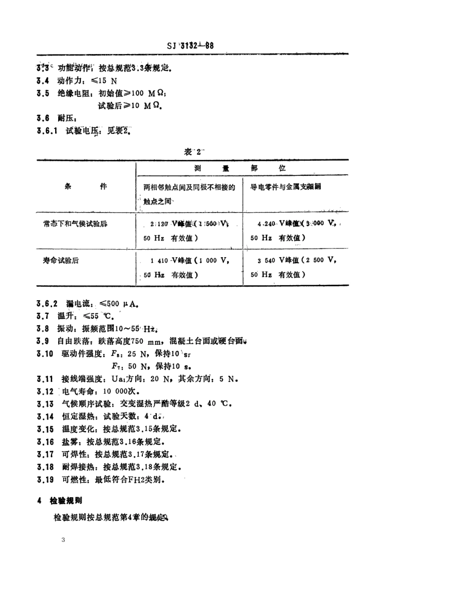 SJ 3132-1988 KDC-A02型彩色电视广播接收机用按钮式电源开关详细规范.pdf_第3页