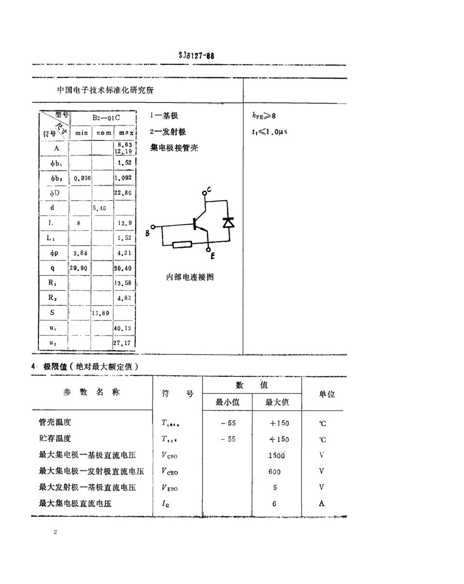 SJ 3127-1988 3DD871型硅NPN低频放大管壳额定双极型晶体管.pdf_第2页