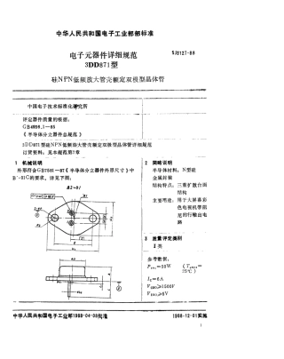 SJ 3127-1988 3DD871型硅NPN低频放大管壳额定双极型晶体管.pdf