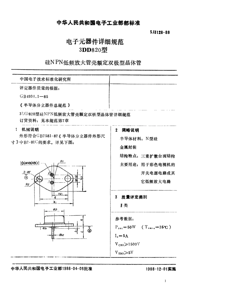 SJ 3128-1988 3DD802型硅NPN低频放大管壳额定双极型晶体管.pdf_第1页