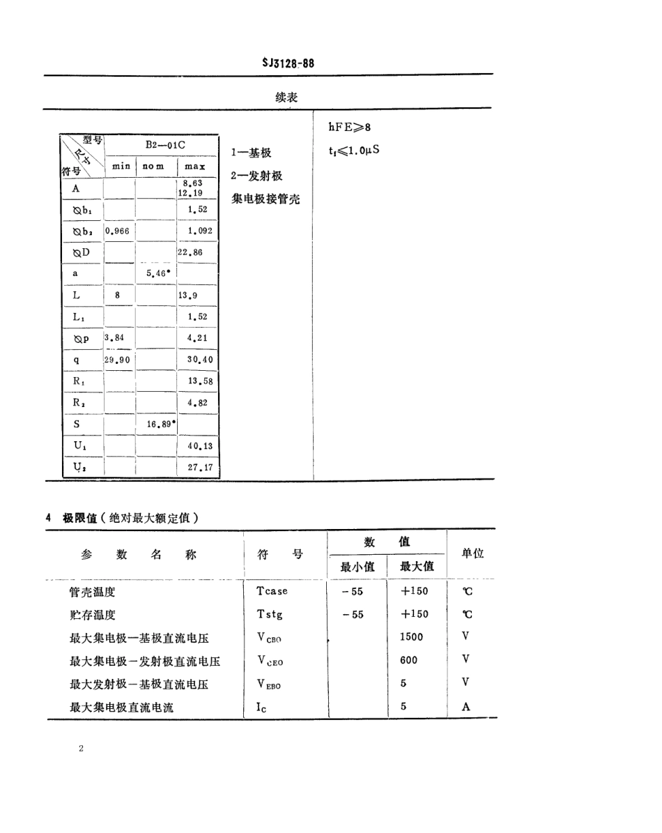 SJ 3128-1988 3DD802型硅NPN低频放大管壳额定双极型晶体管.pdf_第2页