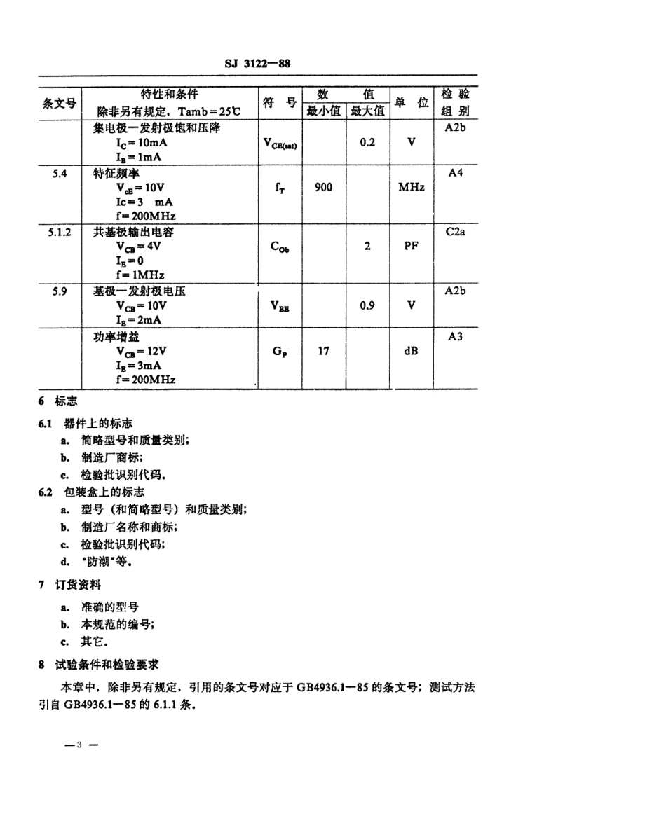 SJ 3122-1988 电子元器件详细规范 3DG3177型高频放大环境额定双极型晶体管.pdf_第3页