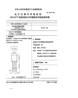 SJ 3122-1988 电子元器件详细规范 3DG3177型高频放大环境额定双极型晶体管.pdf