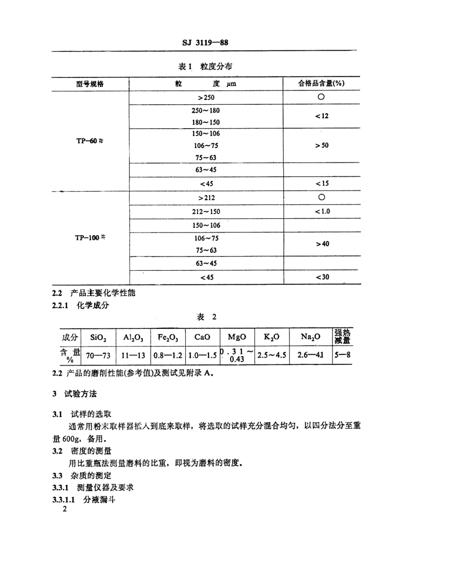 SJ 3119-1988 彩色及黑白显像管用TP磨料.pdf_第3页