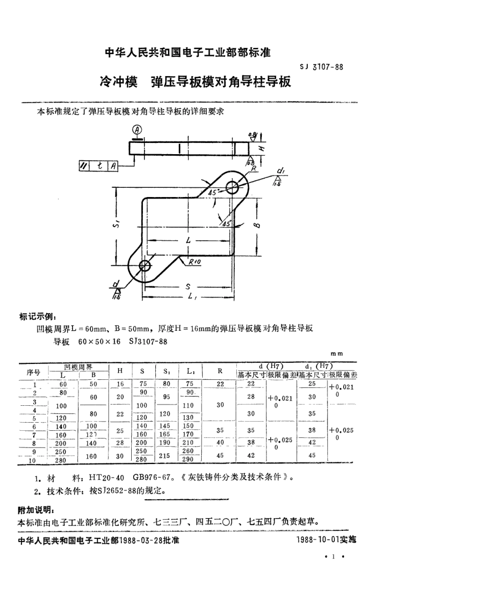 SJ 3107-1988 冷冲模 弹压导板模对角导柱导板.pdf_第1页