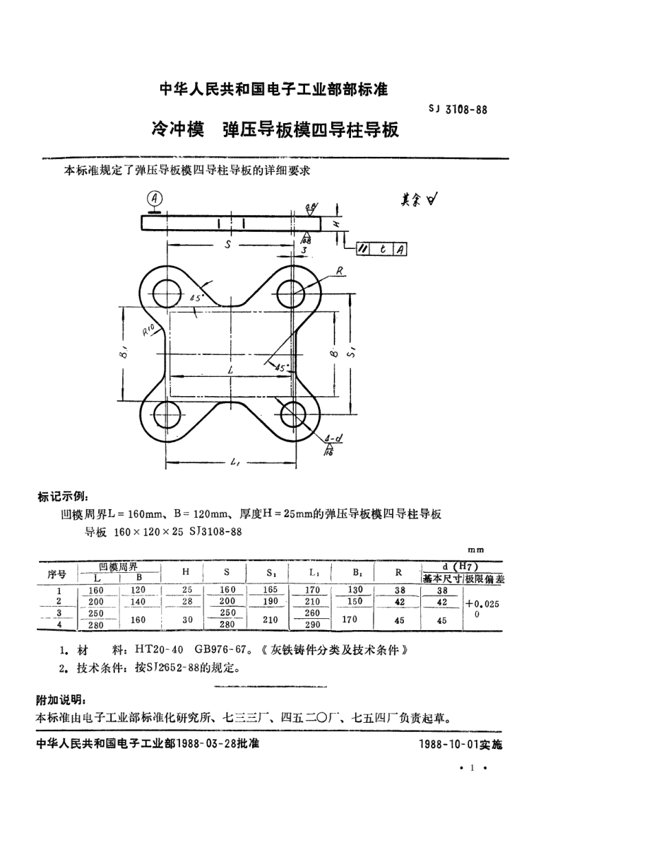 SJ 3108-1988 冷冲模 弹压导板模四导柱导板.pdf_第1页