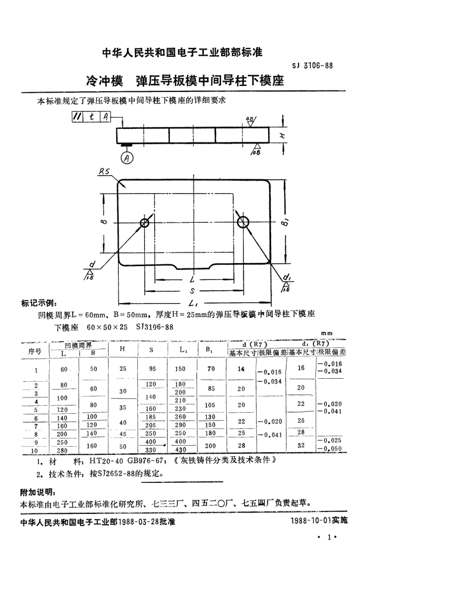 SJ 3106-1988 冷冲模 弹压导板模中间导柱下模座.pdf_第1页