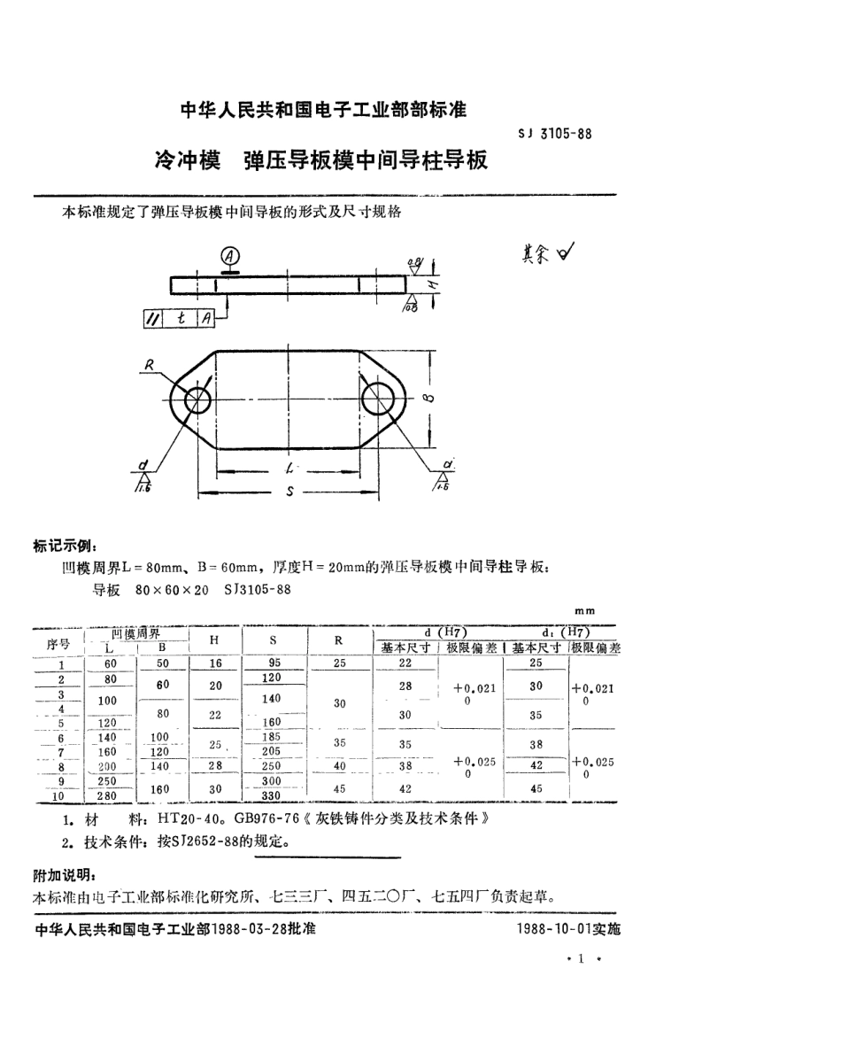 SJ 3105-1988 冷冲模 弹压导板模中间导柱导板.pdf_第1页