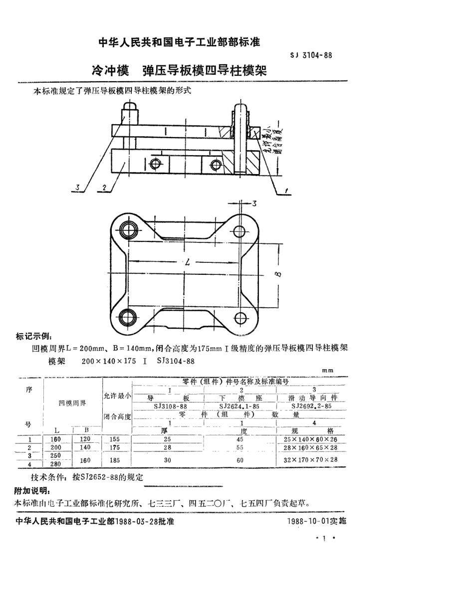 SJ 3104-1988 冷冲模 弹压导板模四导柱模架.pdf_第1页