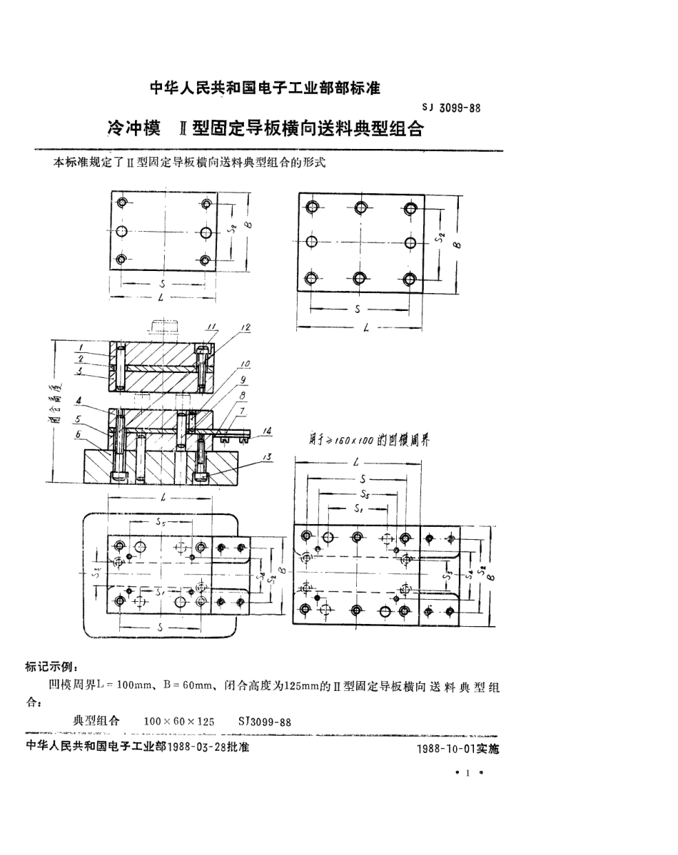 SJ 3099-1988 冷冲模 Ⅱ型固定导板横向送料典型组合.pdf_第1页