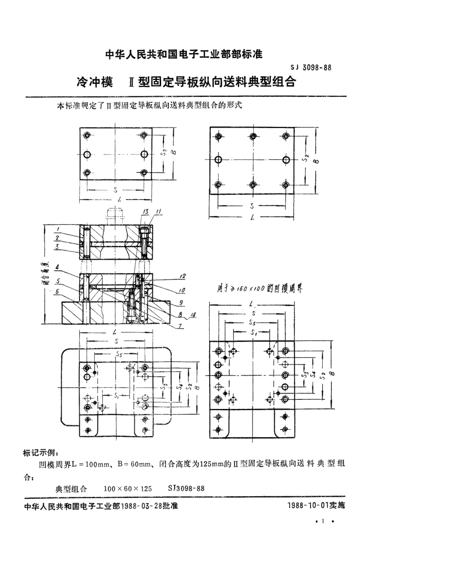 SJ 3098-1988 冷冲模 Ⅱ型固定导板纵向送料典型组合.pdf_第1页