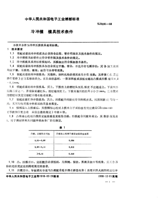 SJ 3095-1988 冷冲模 模具技术条件.pdf