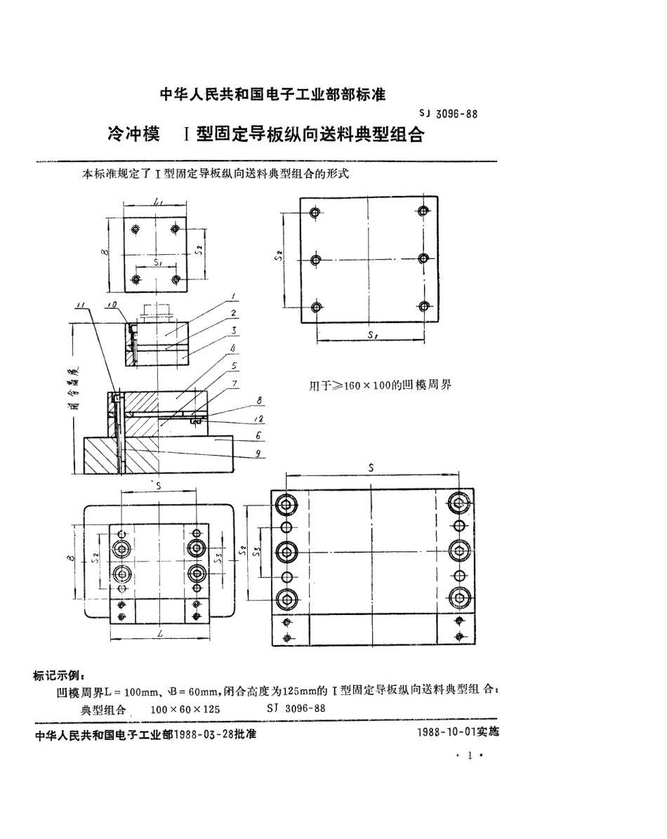 SJ 3096-1988 冷冲模 Ⅰ型固定导板纵向送料典型组合.pdf_第1页