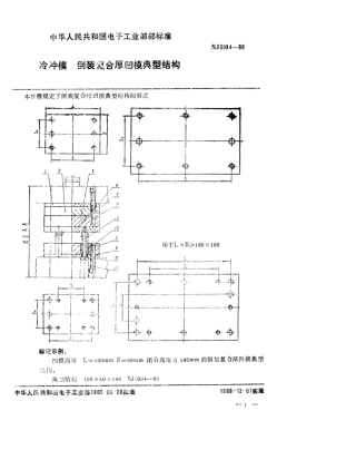 SJ 3094-1988 冷冲模 倒装复合厚凹模典型结构.pdf