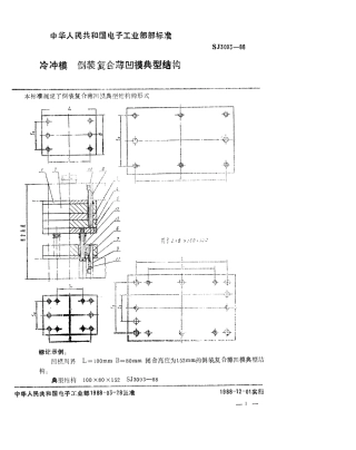 SJ 3093-1988 冷冲模 倒装复合薄凹模典型结构.pdf