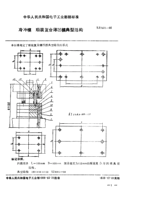 SJ 3091-1988 冷冲模 顺装复合薄凹模典型结构.pdf