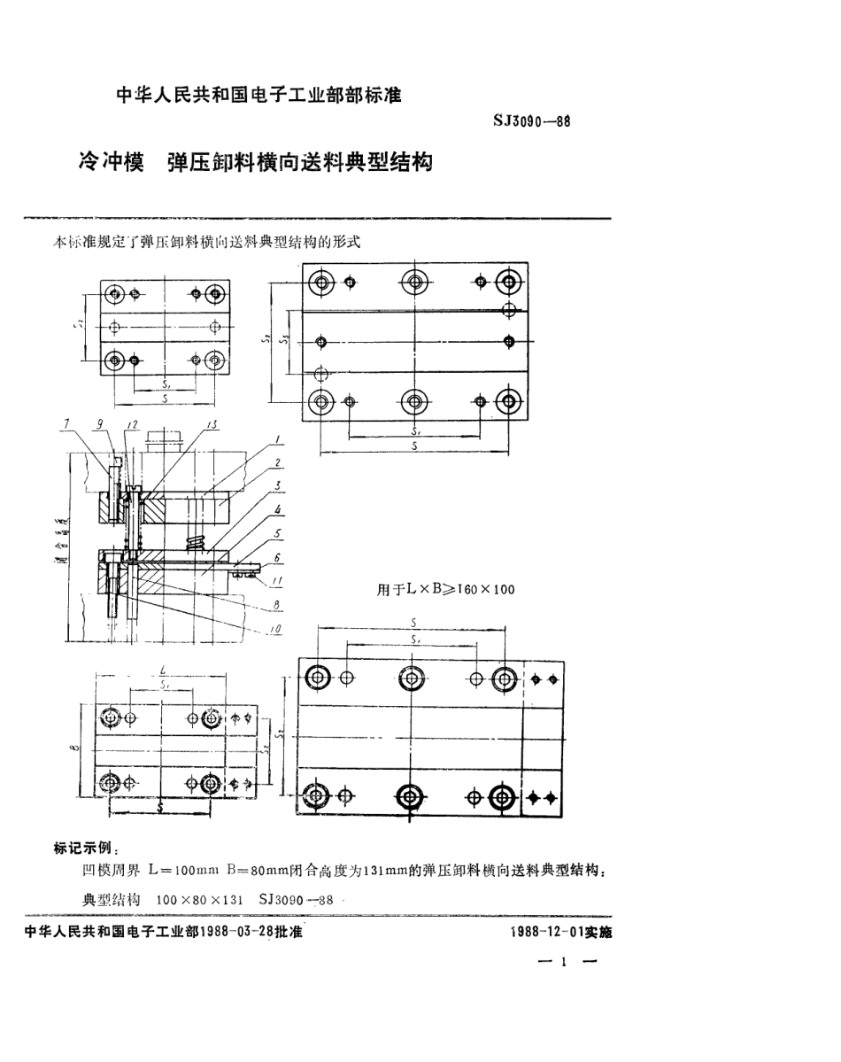 SJ 3090-1988 冷冲模 弹压卸料横向送料典型结构.pdf_第1页