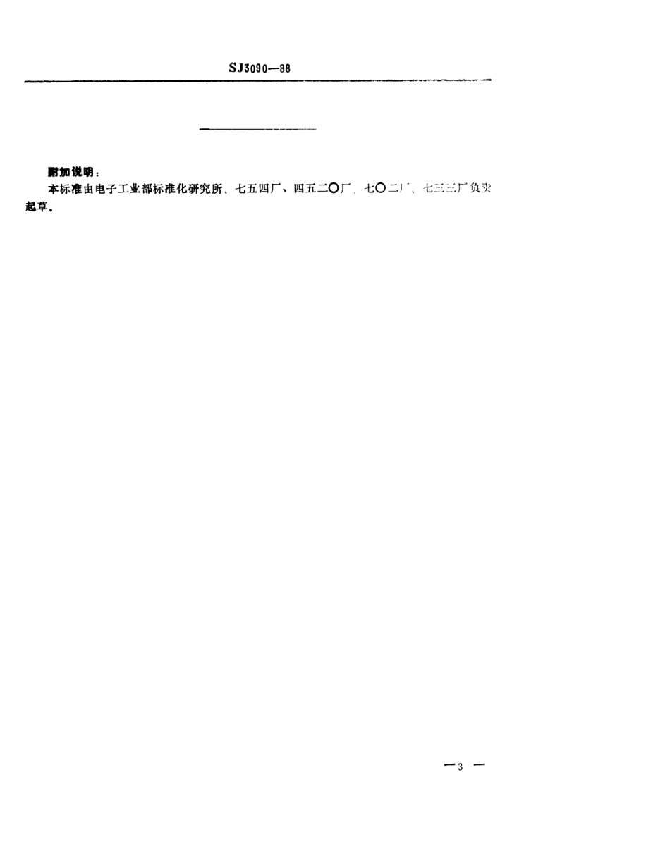 SJ 3090-1988 冷冲模 弹压卸料横向送料典型结构.pdf_第3页