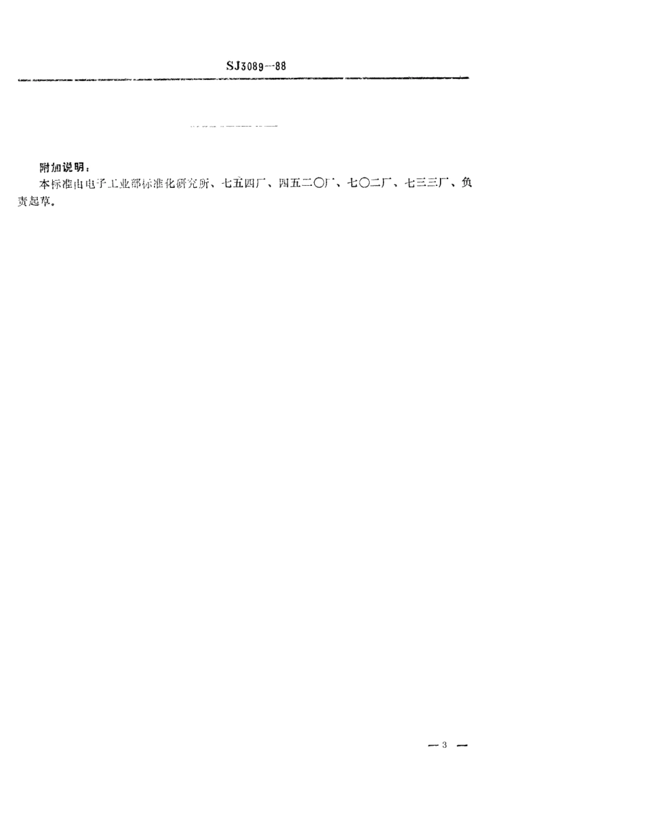 SJ 3089-1988 冷冲模 弹压卸料纵向送料典型结构.pdf_第3页