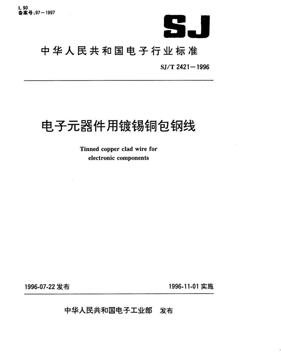 【电子行业军用标准】SJT 2421-1996 电子元器件用镀锡铜包钢线.pdf_第1页