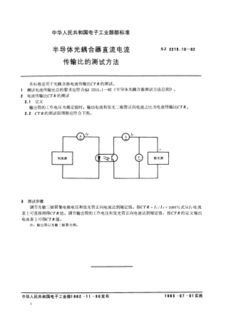 【电子行业军用标准】SJ 2215.10-1982 半导体光耦合器直流电流传输比的测试方法.pdf.pdf