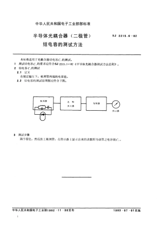 【电子行业军用标准】SJ 2215.6-1982 半导体光耦合器(二极管)结电容的测试方法.pdf.pdf