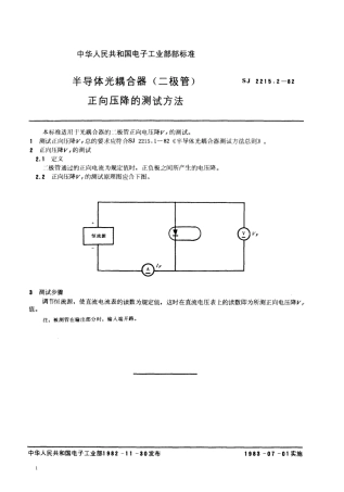 【电子行业军用标准】SJ 2215.2-1982 半导体光耦合器(二极管)正向压降的测试方法.pdf.pdf