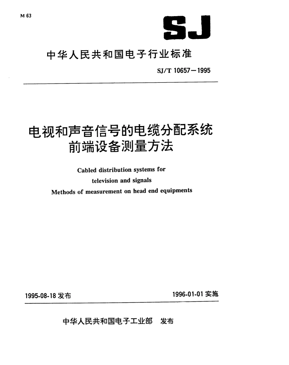 【电子行业军用标准】SJT 10657-1995 电视和声音信号的电缆分配系统 前端设备测量方法.pdf_第1页