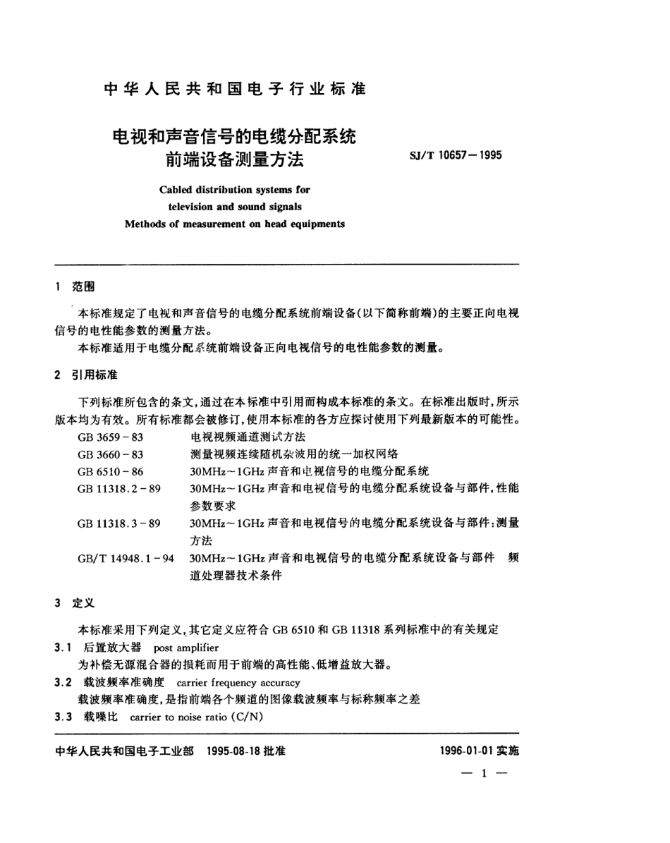 【电子行业军用标准】SJT 10657-1995 电视和声音信号的电缆分配系统 前端设备测量方法.pdf_第3页