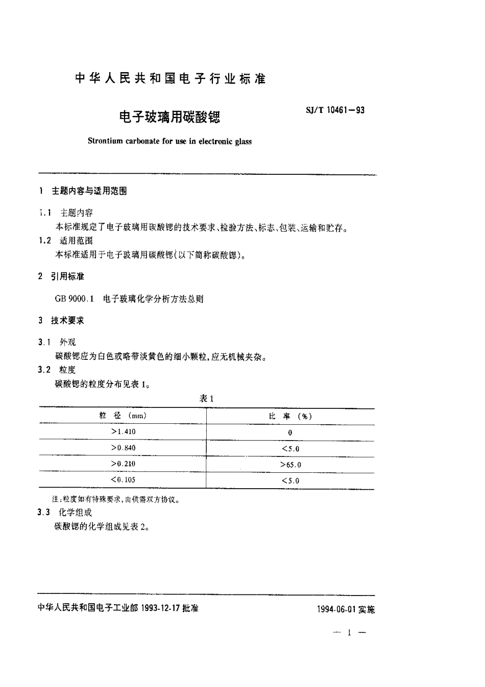 【电子行业军用标准】SJT 10461-1993 电子玻璃用碳酸锶.pdf_第2页