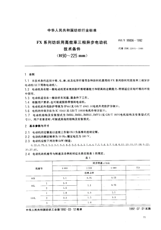 FZT 99006-1992 FX系列纺织用高效率三相异步电动机技术条件(H90～225mm).pdf