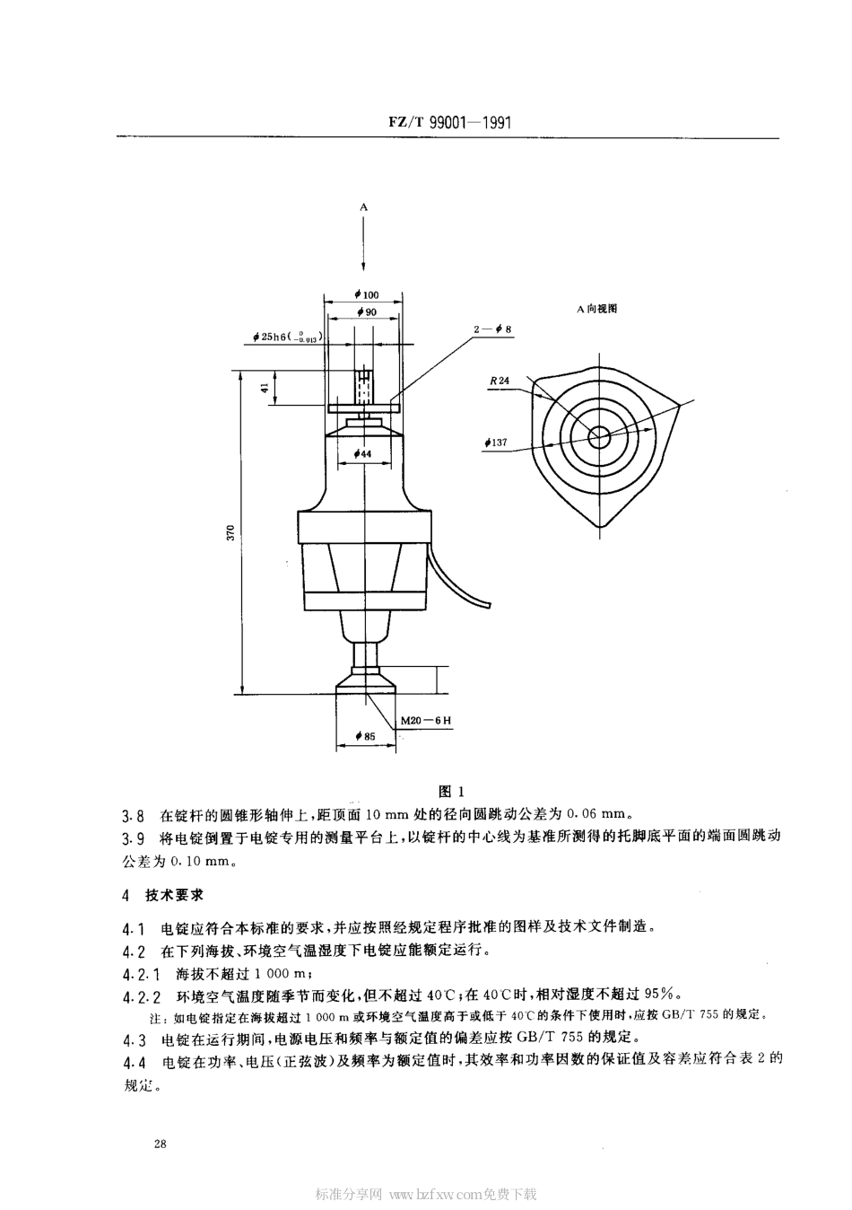 FZT 99001-1991 FYD型和FYDZ型电锭电动机.pdf_第2页
