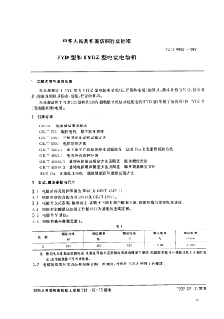 FZT 99001-1991 FYD型和FYDZ型电锭电动机.pdf