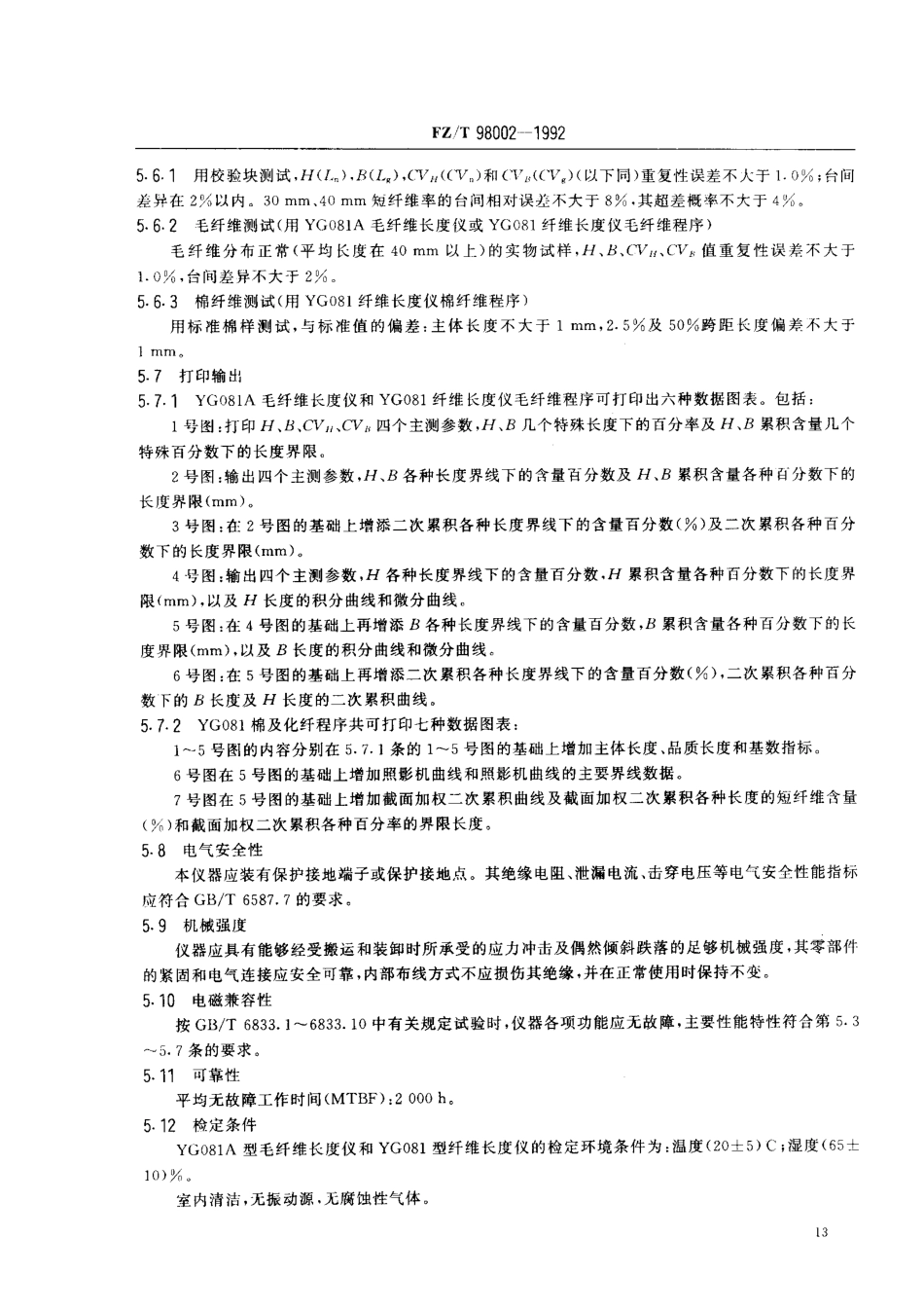 FZT 98002-1992 电容式纤维长度(自动)测定仪.pdf_第3页