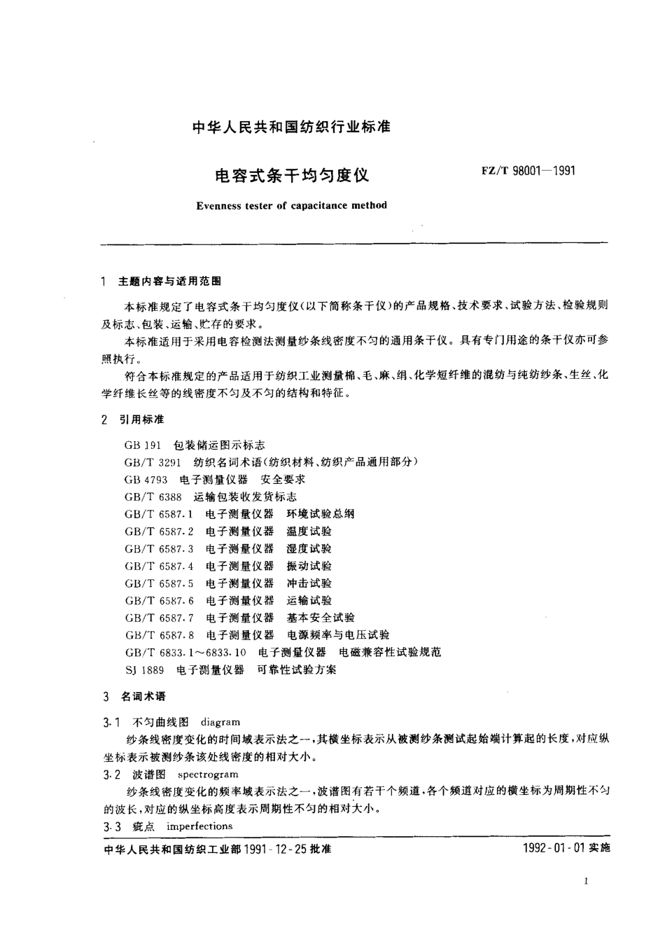 FZT 98001-1991 电容式条干均匀度仪.pdf_第1页