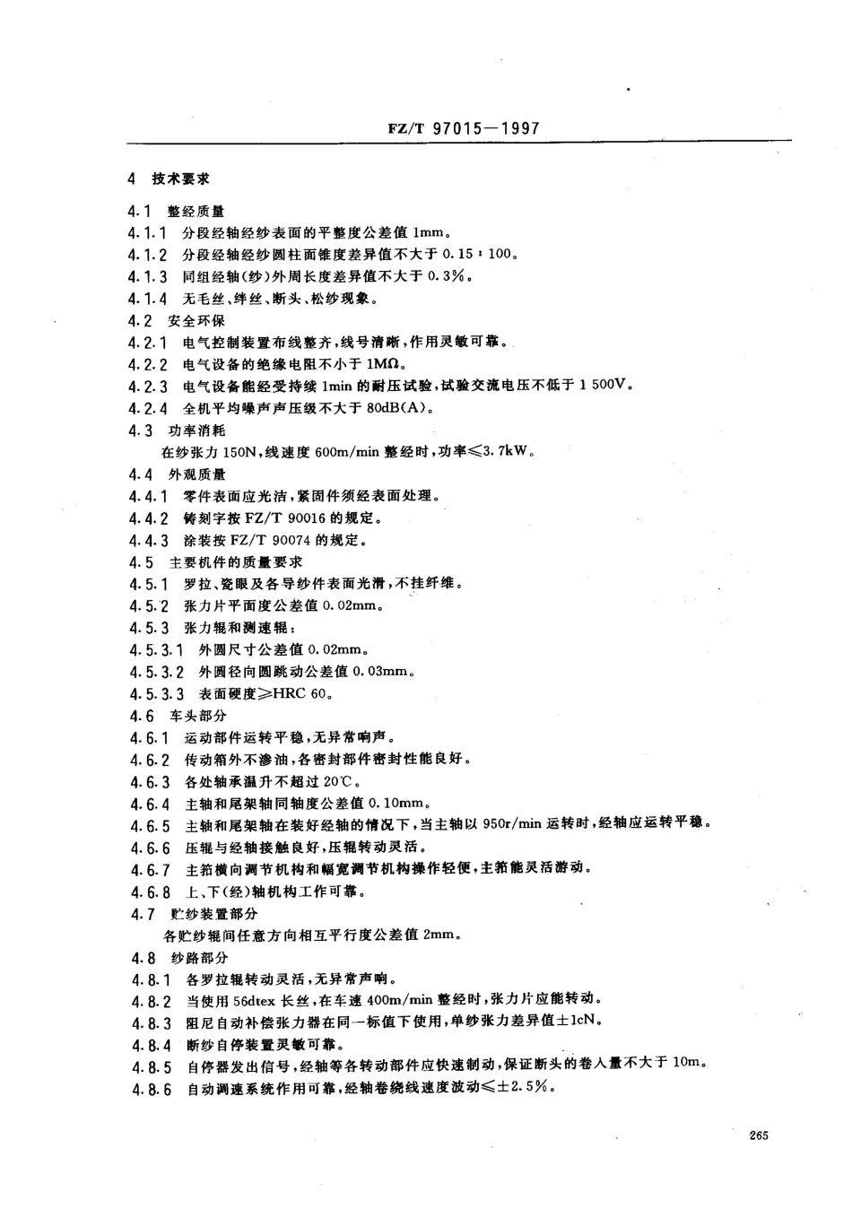 FZT 97015-1997 分段整经机.pdf_第3页