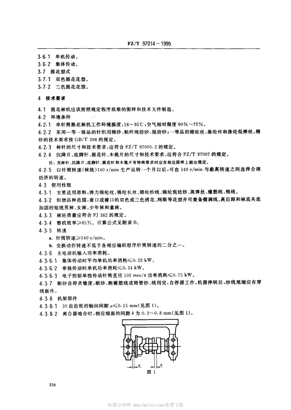 FZT 97014-1995 单针筒提花袜机.pdf_第2页