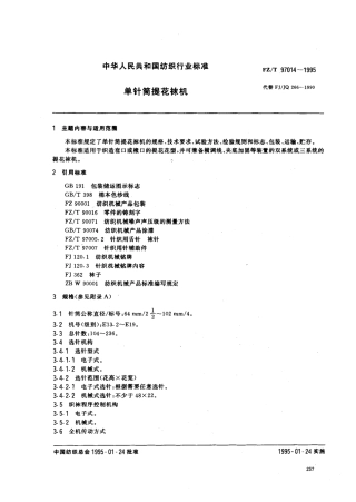 FZT 97014-1995 单针筒提花袜机.pdf