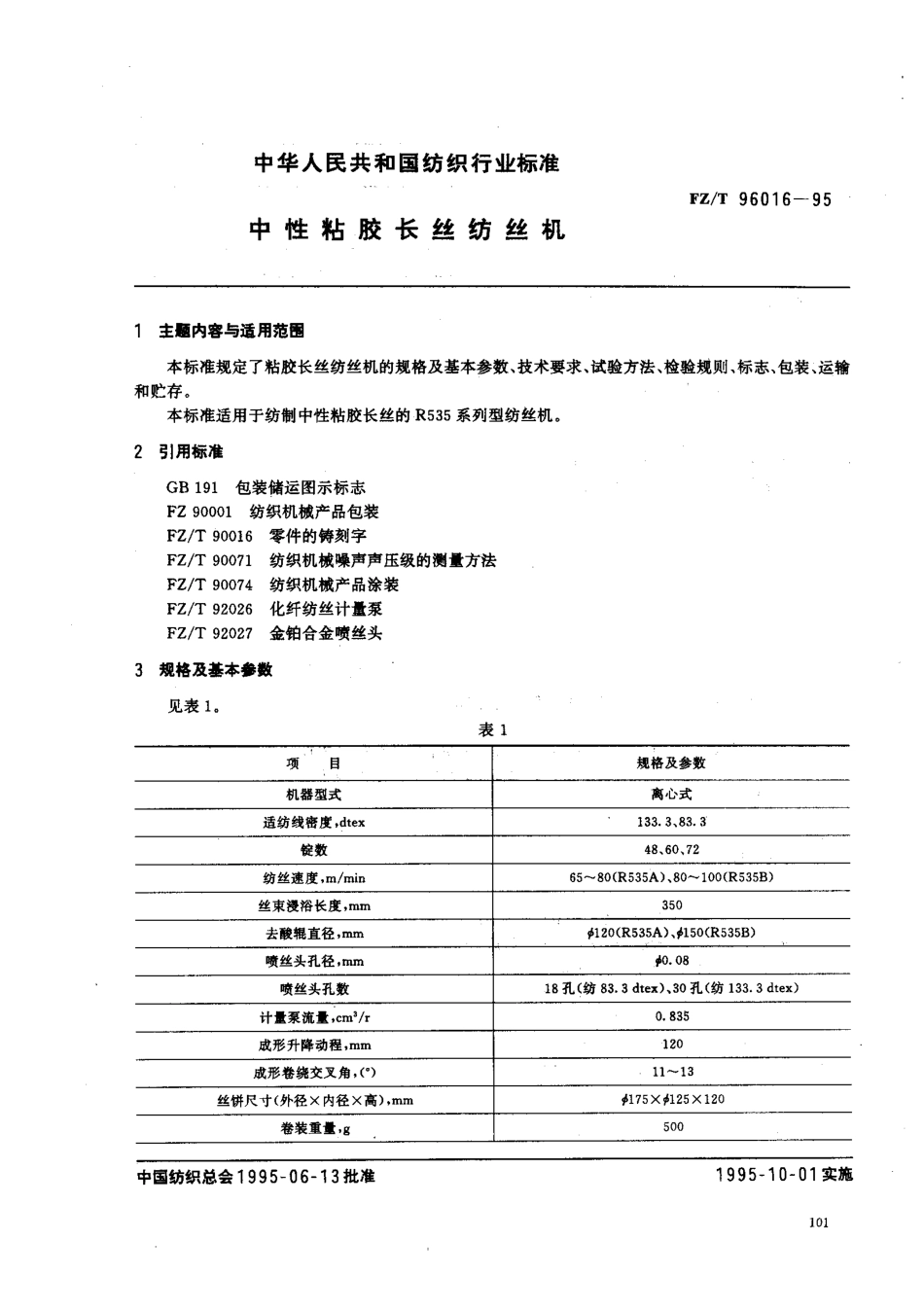 【纺织行业标准】FZT 96016-1995 中性粘胶长丝纺丝机.pdf_第1页