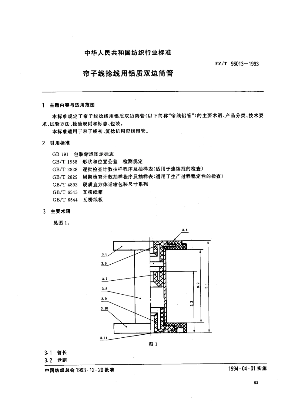 【纺织行业标准】FZT 96013-1993 帘子线捻线用铝质双边筒管.pdf_第1页